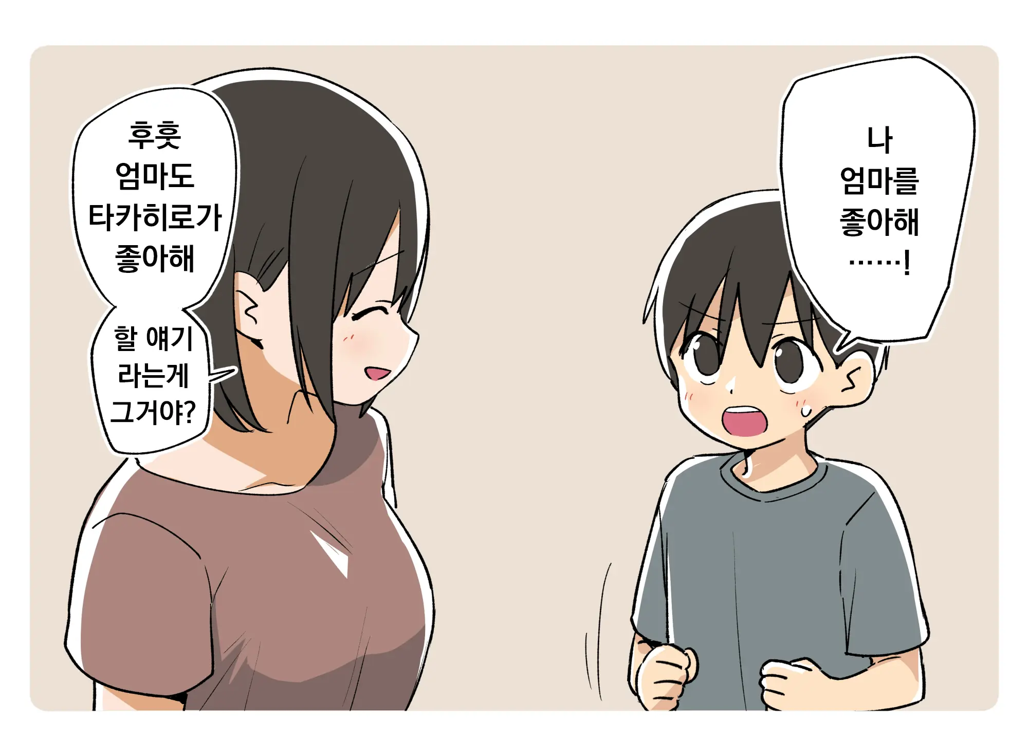 Aruhi No Boshi No Dekigoto 3 | 어느 날 모자에게 있었던 일 3